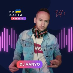 Пацики З Франека & Letay - Ти Моя (DJ VANYO Mashup) [Radio Edit]
