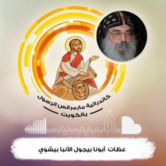 القديس يوسف النجار - ابونا بيجول الانبا بيشوي
