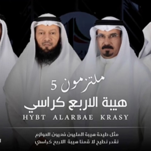 ‎⁨شيلة || هيبة الأربع كراسي || العوازم - كلمات / علي حامد || اداء جفران بن هضبان || جديد 2020⁩.m4a