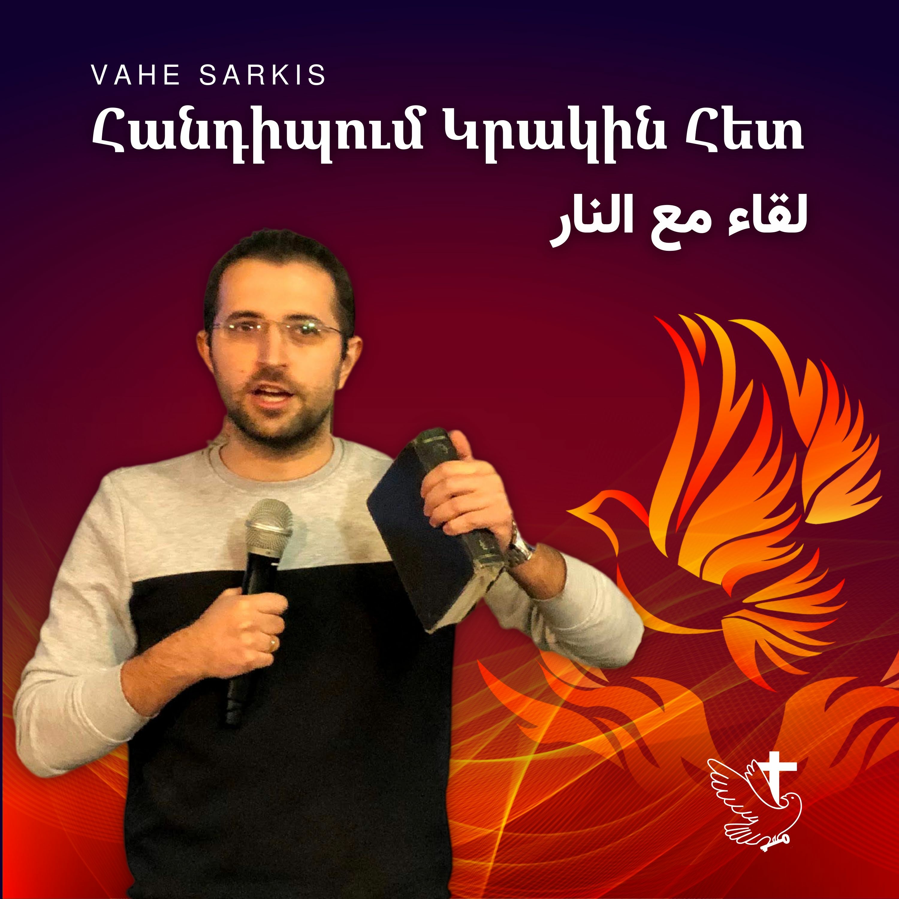 Հանդիպում Կրակին Հետ | لقاء مع النار episode artwork