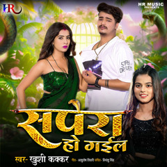 Sapara Ho Gail