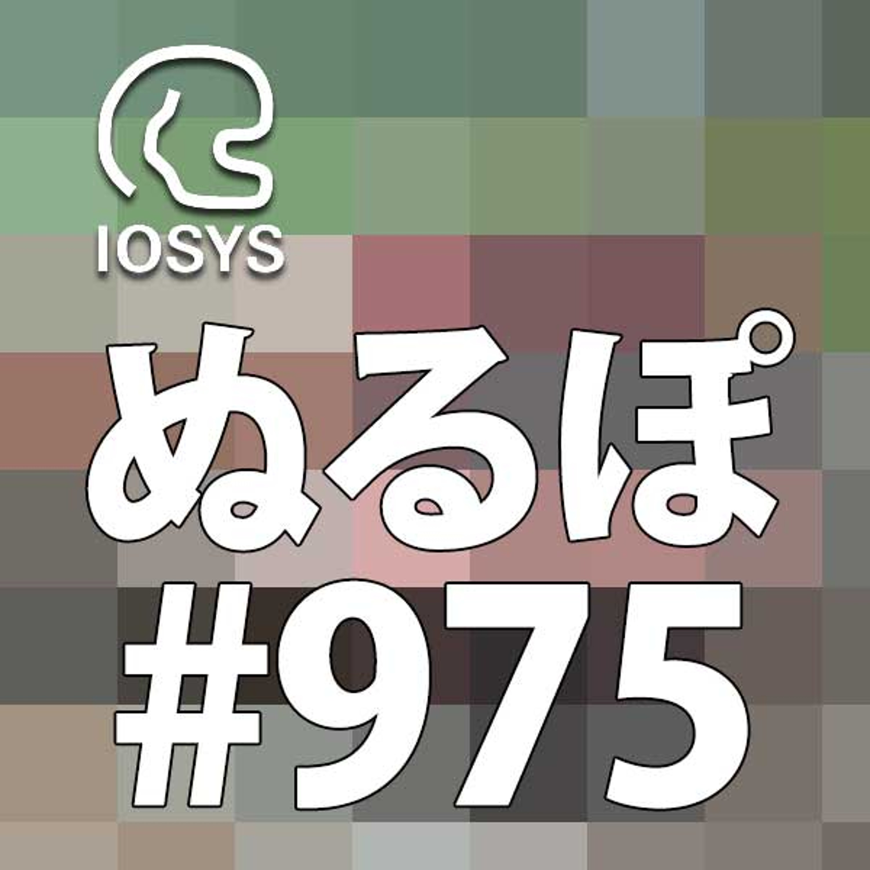 NLP ぬるぽ放送局 第975回 世界三大トム #nurupo episode artwork