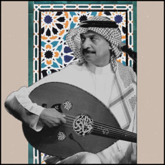 عبادي الجوهر | مين عذبك | عود
