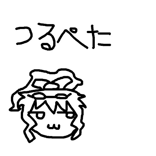 つるぺたは世界を救う？！