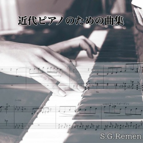 Stream ピアノの為の独奏詩 少女と怪物 １ノ譚 By 0 Men Listen Online For Free On Soundcloud