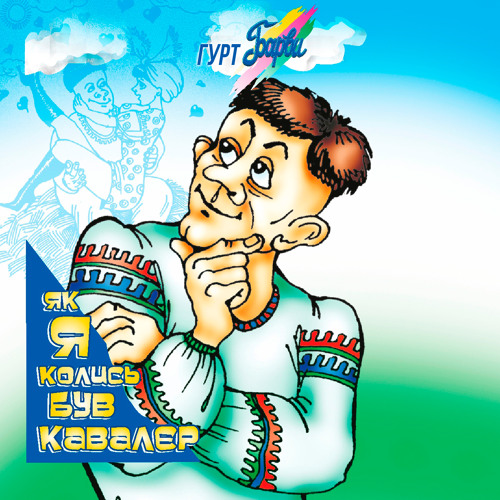 Пісня миколай пісня