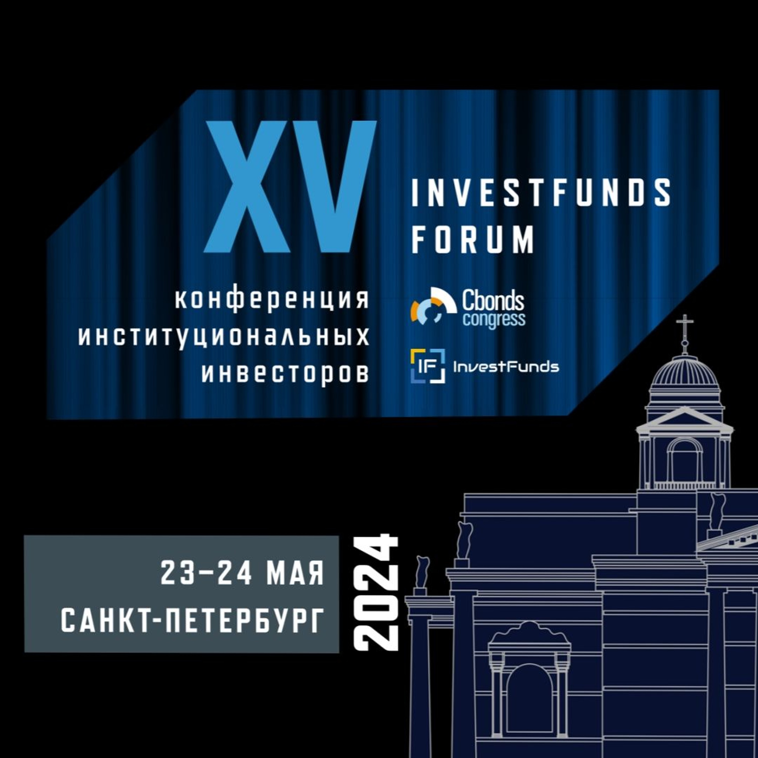 Investfunds Forum XV. Роль процентных ПФИ в будущем институциональных денег episode artwork