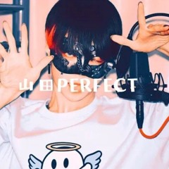 【超学生】山田PERFECT