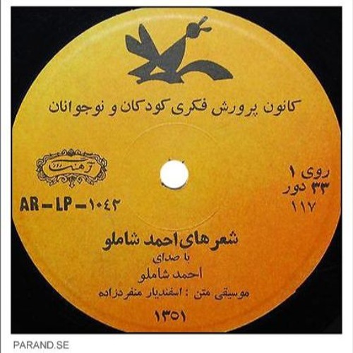 شاملو . منفرد زاده - Meh مه