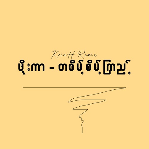 Phoe Kar - Ta Seint Seint Kyi (KeinH Remix)
