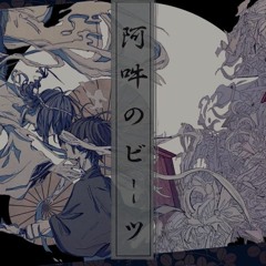 阿吽のビーツ ❥&茶(short)