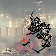 آیدا در آینه | احمد شاملو| میکس: حسین فرهادی