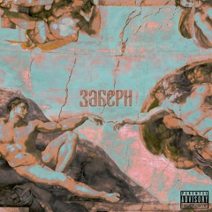 Purpurnaja - Забери