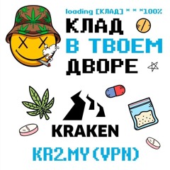 Кракен НЕВЬЕБЕНЫЙ,кракен ДАРКНЕТ