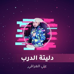 دويتو مع ميادة العلى