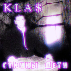 Сукины Дети [virion new jazz remix]