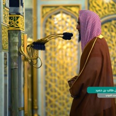 تلاوة للشيخ أحمد بن طالب حميد - من سورة الحج ليلة 22 رمضان