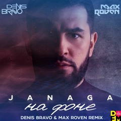 JANAGA - На Фоне (Denis Bravo  Max Roven Radio Edit)[VR CLUB]