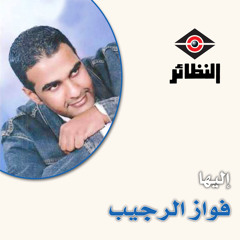 أنا شسويت