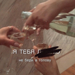 Пока мы молоды(cover) x пока мы молоды(original)