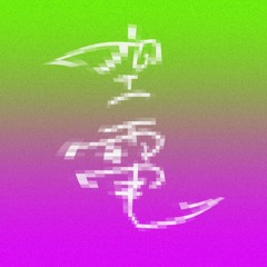 山の風 - Mountain’s Wind