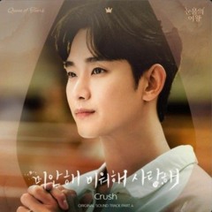 Crush(크러쉬) - 미안해 미워해 사랑해(Love You With All My Heart) (눈물의 여왕 OST) Queen of Tears OST Part 4