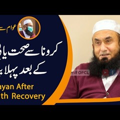 Molana Tariq Jameel Latest Bayan after health Recovery - Maulana's  appeal  24 December 2020