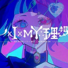 アタシ×I×MY∴理想論 ⧸ 初音ミク [ ado ]