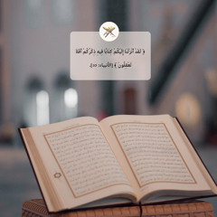 ‎⁨سورة البقرة كاملة القارئ الحاج ميثم التمار⁩