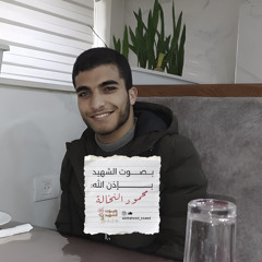 الشهيـد محمود النخالة | إنّي من القدس وفيها قد نما غرسي