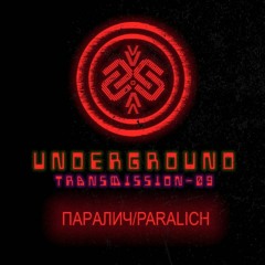 ПАРАЛИЧ/PARALICH | Underground - ТЯΛЛSMłSSłФЛ lX