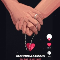 ASAMMUELL & escape - Сердце не игрушка (Kozarie Remix)