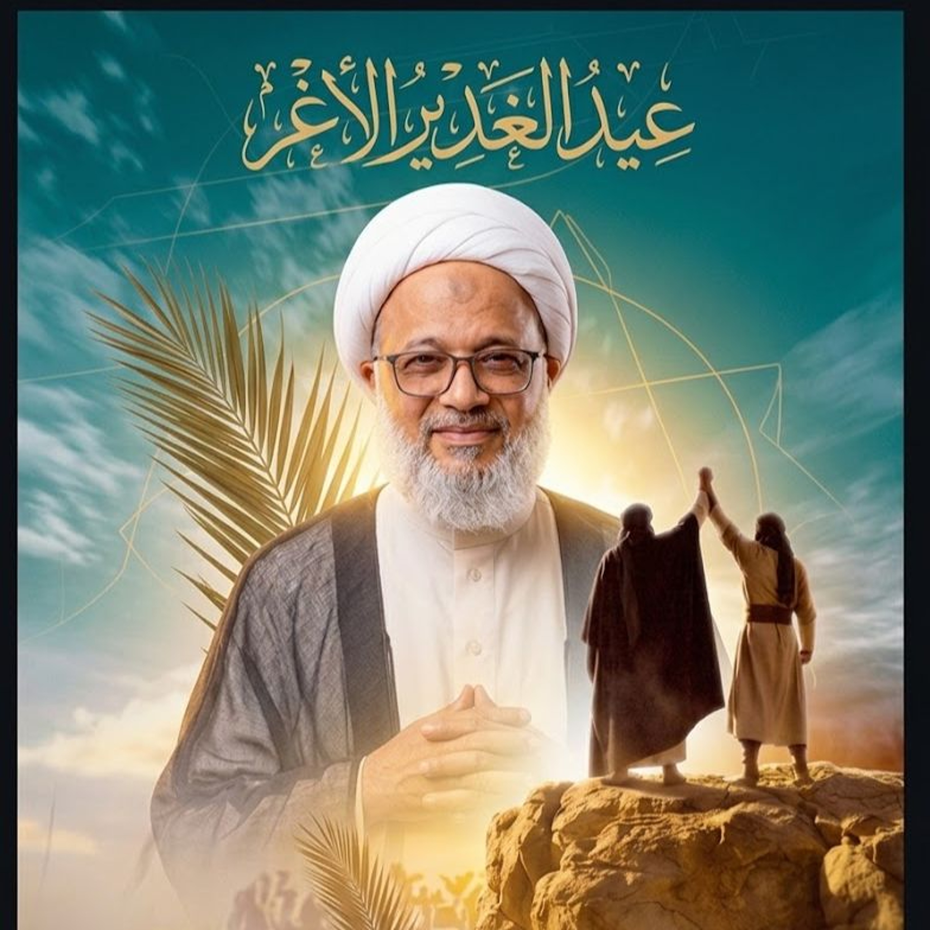 الكلمة | الشيخ عبد الهادي المخوضر | إحياء يوم عرفة | 1447هـ | 2026مـ