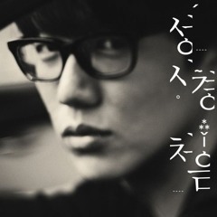 성시경 - 태양계
