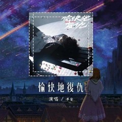 早安 - 愉快地复仇「朋友再来点儿 扎心的来点儿」【動態歌詞/Lyrics Video】#早安 #愉快地复仇 #動態歌詞
