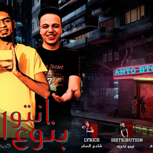 مهرجانات2020 اغنية انتو بتوع افلام غناء بودي النجم - كريم الماجيك2020