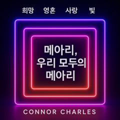 2._숨겨진 비밀은 이제 없어 (No Longer a Hidden Secret)