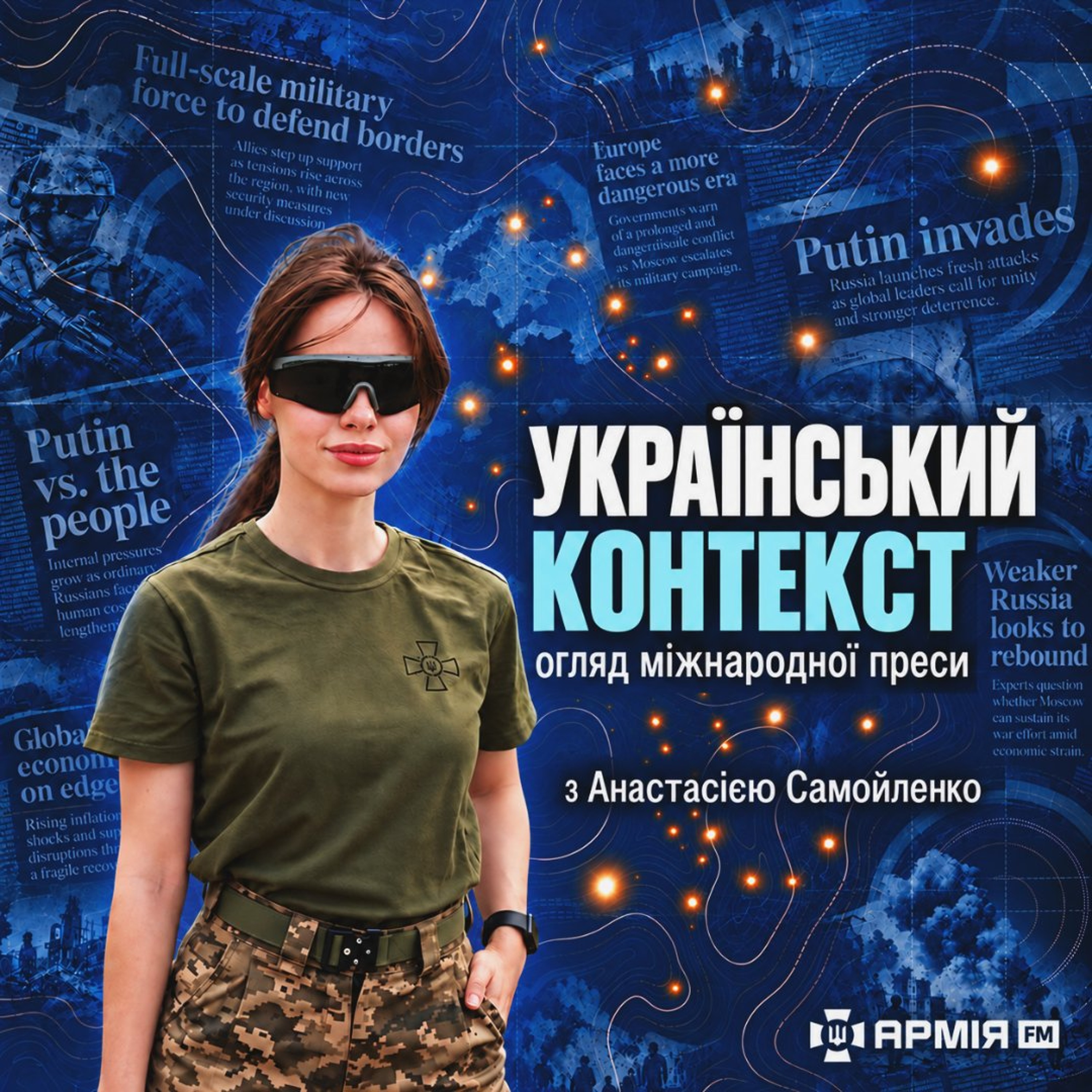 Український контекст: Збої Starlink на фронті | Британські ракети та гроші ЄС для України episode artwork