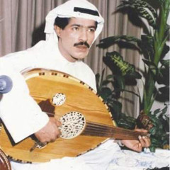 يوسف المطرف - تسالني حيرانه ( عود )
