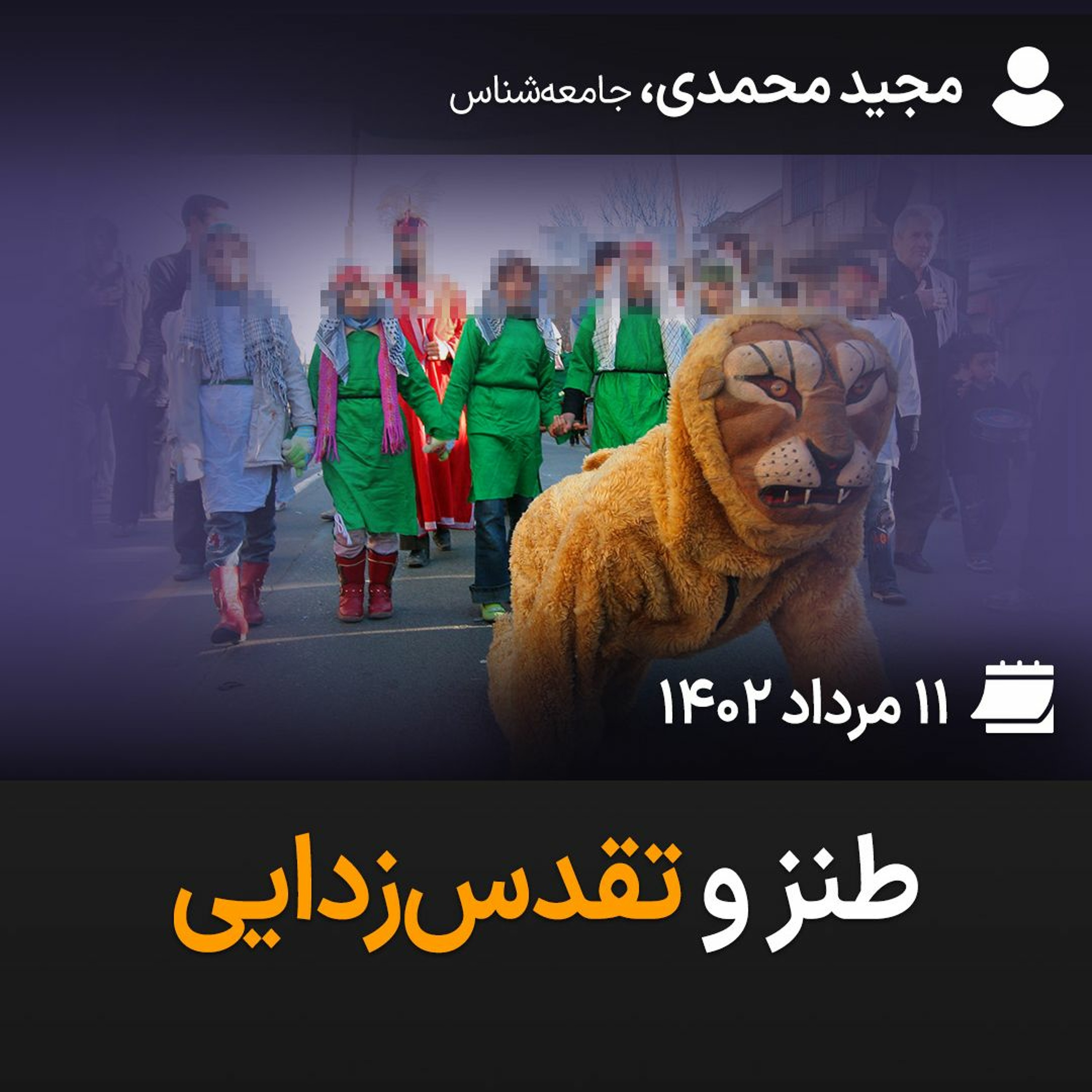 طنز و تقدس‌زدایی episode artwork