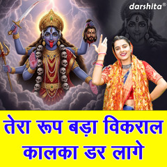Tera Roop Bada Vikral Kalka Dar Laage