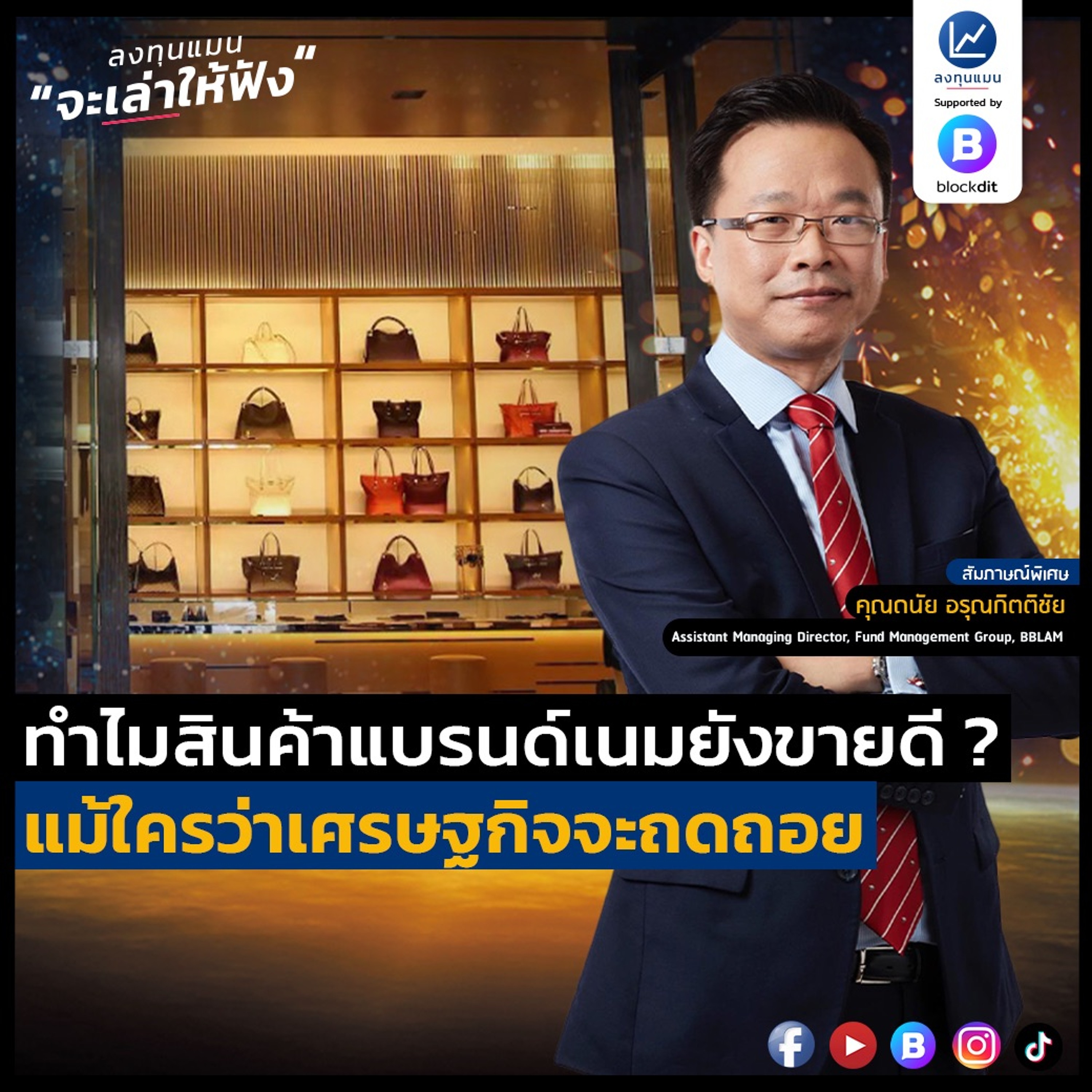 ลงทุนแมน
