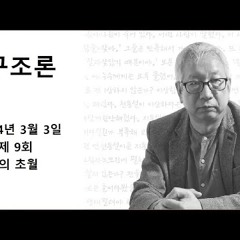 2024-03-03 2024년 3월 3일 제 9회 신의 초월