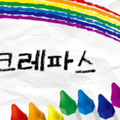 크레파스