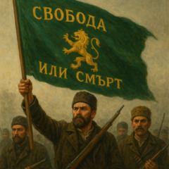 Bay Ivan - Awakening (Rap) / Бай Иван - Събуждане (Рап)