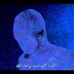 Blue Anger - الغضب الازرق