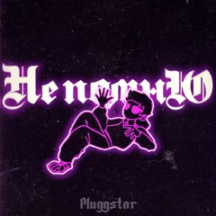 @pluggstar - НЕ ПОМНЮ