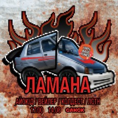 c01d357 aka OG Dmytro @ ЛАМАНА (Ganok, 14.08.2022)