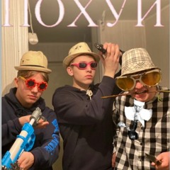 Серый Кент (Feat.Мс Угол,Слизень и детский сад солнышко )