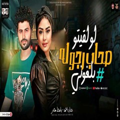 كوابيس - حنان احمد   باسط مصر - 2024